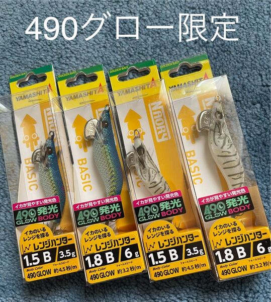 ヤマシタ ナオリーRH シラサエビ 490ブルー 1.5号 1.8号 計4個