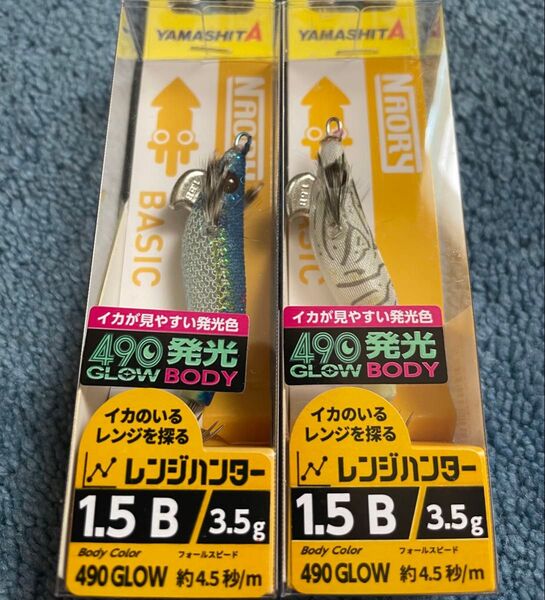 ヤマシタ ナオリーRH シラサエビ 490ブルー 1.5号 新品未使用 計2個