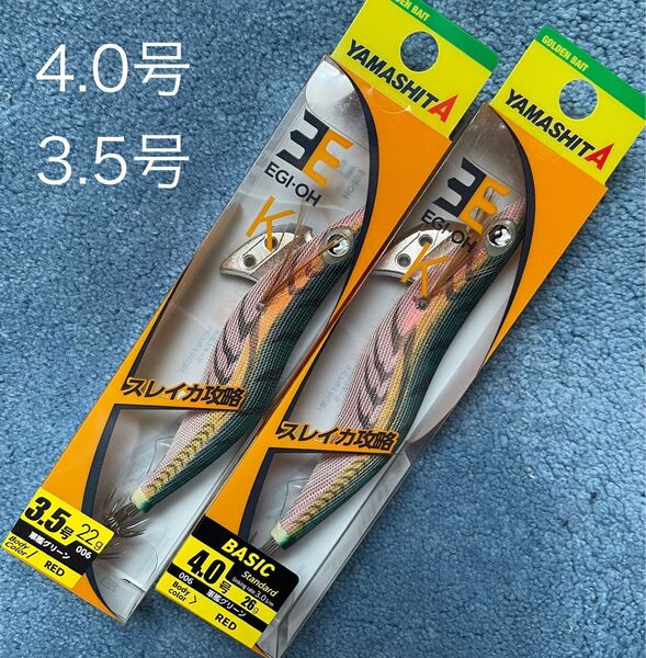 ヤマシタ エギ王K 4.0号 3.5号 軍艦グリーン 2種 新品未使用