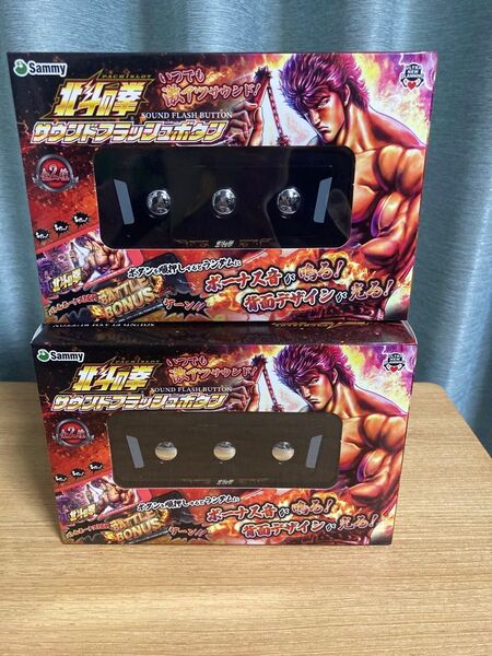 北斗の拳 サウンドフラッシュボタン 2個セット