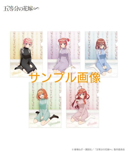 ◆新品 未開封 五等分の花嫁 HICUL ハイカル クリアファイルセット 一花 二乃 三玖 四葉 五月◆