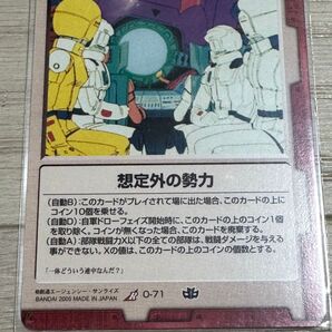 想定外の戦力 ガンダムウォー