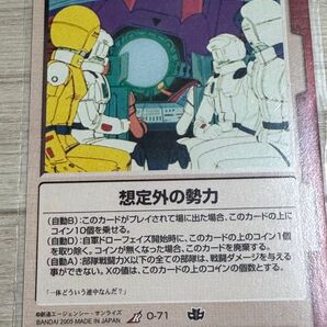 想定外の戦力 ガンダムウォー