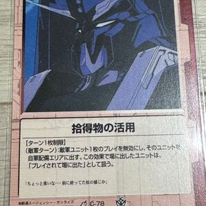 取得物の活用 ガンダムウォー