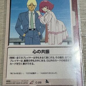 心の共振 ガンダムウォー
