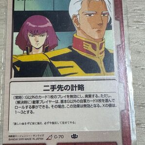 2手先の計略 ガンダムウォー