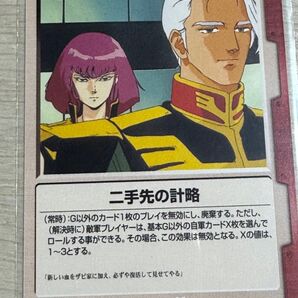 2手先の計略 ガンダムウォー