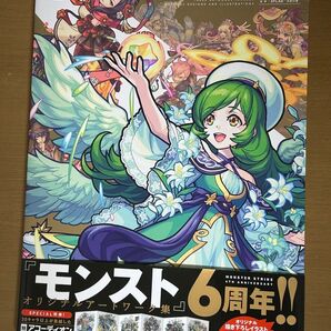 モンスト6周年記念アートワーク集 極