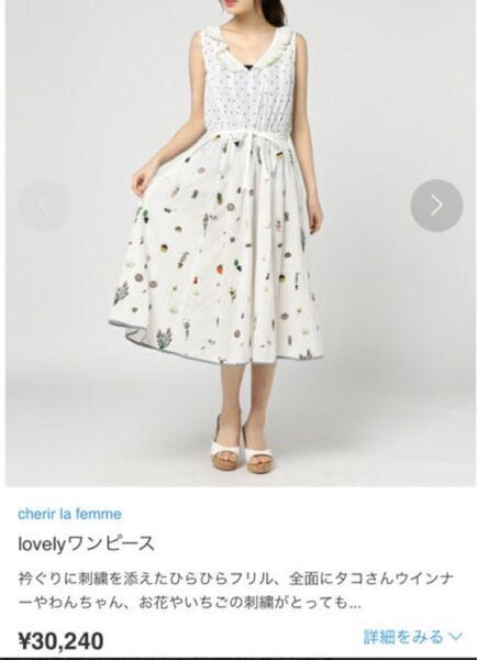 【期間限定】フランシュリッペ lovelyワンピース