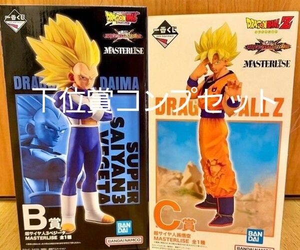 一番くじ ドラゴンボール VSオムニバスCROSS B賞 ベジータ C賞 孫悟空 下位賞コンプセット
