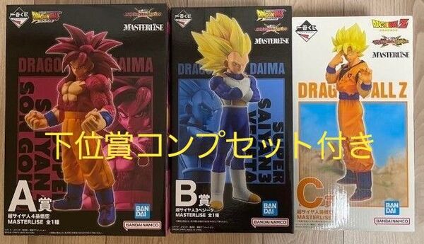 一番くじ ドラゴンボール VSオムニバスCROSS A賞 孫悟空 B賞 ベジータ C賞 孫悟空 下位賞コンプセット付き