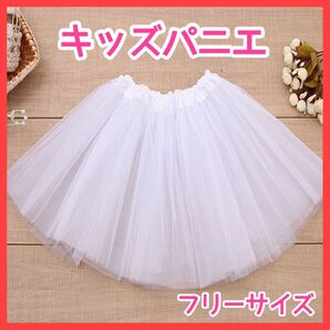 パニエ キッズ チュチュ チュール フリル 衣装 バレエ ドレス スカート 子供 発表会 コスプレ 女の子 ダンス