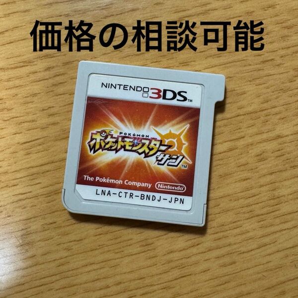 ポケットモンスター サン ソフトのみ 3DS Nintendo 3DSソフト