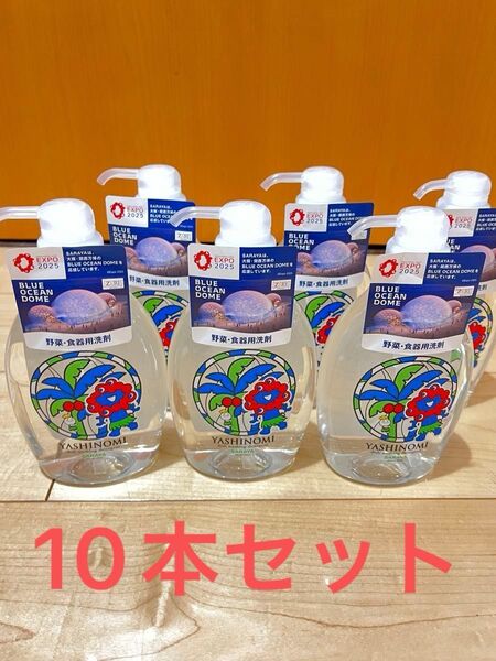大阪万博キャラクターミャクミャク のヤシノミ洗剤 10本セット