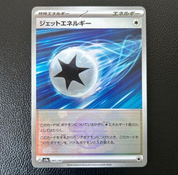ジェットエネルギー モンスターボールミラー ポケカ テラスタルフェスex