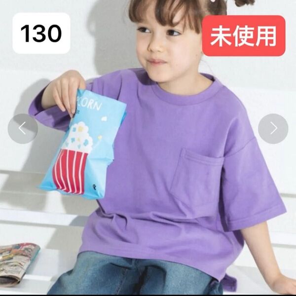 ペアマノン pairmanon 紫 パープル 半袖Tシャツ オーバーサイズ 130