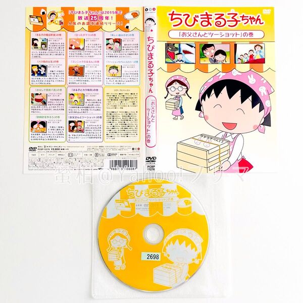 ちびまる子ちゃん 「お父さんとツーショット」の巻