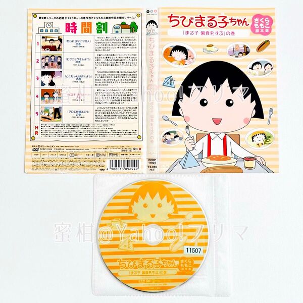 ちびまる子ちゃん まる子偏食をするの巻