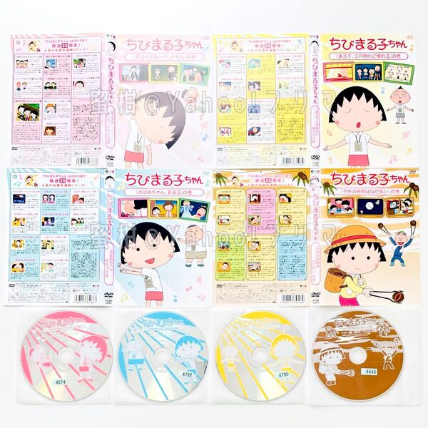 ちびまる子ちゃん DVD 4枚セット④
