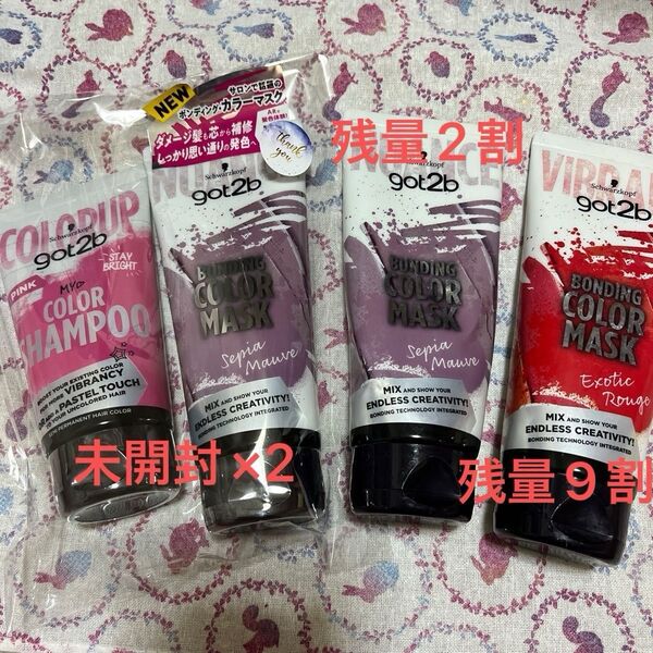 ☆未開封×2&開封済み×2☆got2b カラーシャンプー ピンク & ボンディング・カラーマスク セピアモーブ ルージュ セット