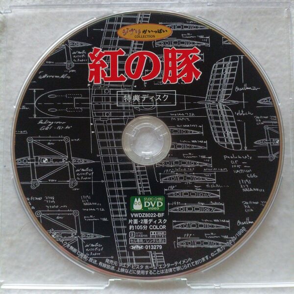 本編視聴可 紅の豚 DVD (特典ディスク)スタジオジブリ 宮崎駿