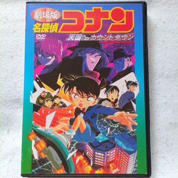劇場版 名探偵コナン DVD 天国へのカウントダウン