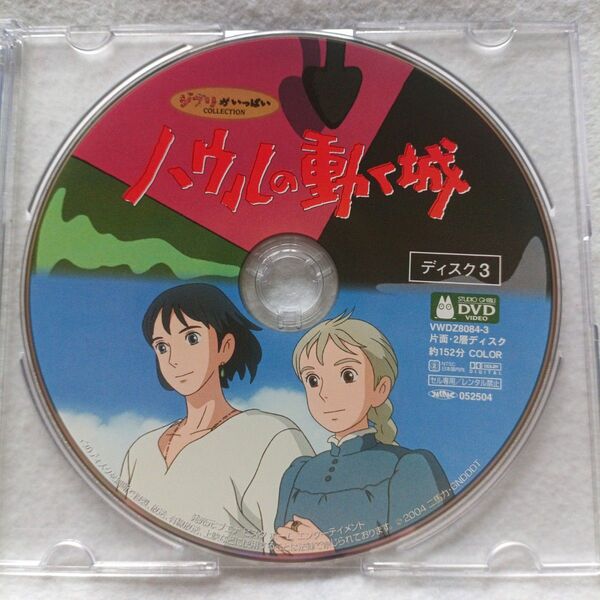 ジブリ 映画 ハウルの動く城 DVD 特典ディスク 宮崎駿