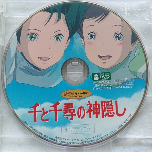 本編視聴可能 千と千尋の神隠し 特典 DVDスタジオジブリ作品