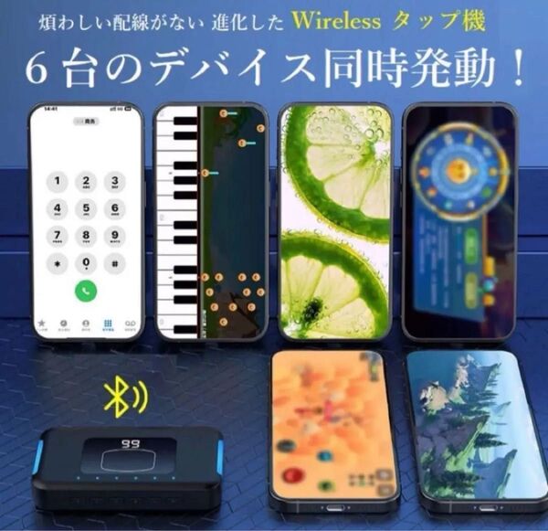 ワイヤレスクリッカー 小型 6台接続可能 ワイヤレス オートクリッカー タップ器