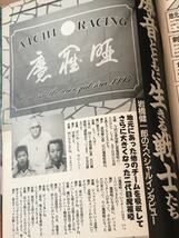 チャンプロード97,6がつ関東連合鯨千葉県改造車協同組合愛知麗心愚魔罹刺繍ラン街道レーサー暴ヤン暴走族旧車會_画像8