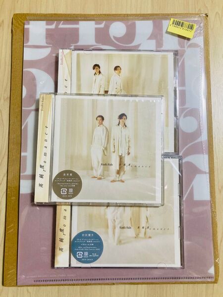 【未開封】KinKi Kids 高純度romance 初回盤A 初回盤B 通常盤 特典クリアファイル