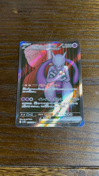 ポケモンカード ロケット団の栄光 ロケット団のミューツーex(SR)