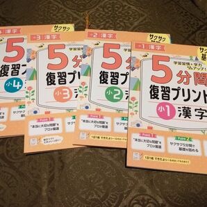 5分間復習プリント 小学1~4年生 漢字 4冊セット 受験研究社発行