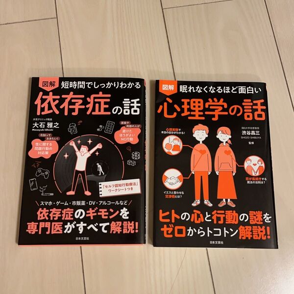 依存症の話/心理学の話 まとめ売り