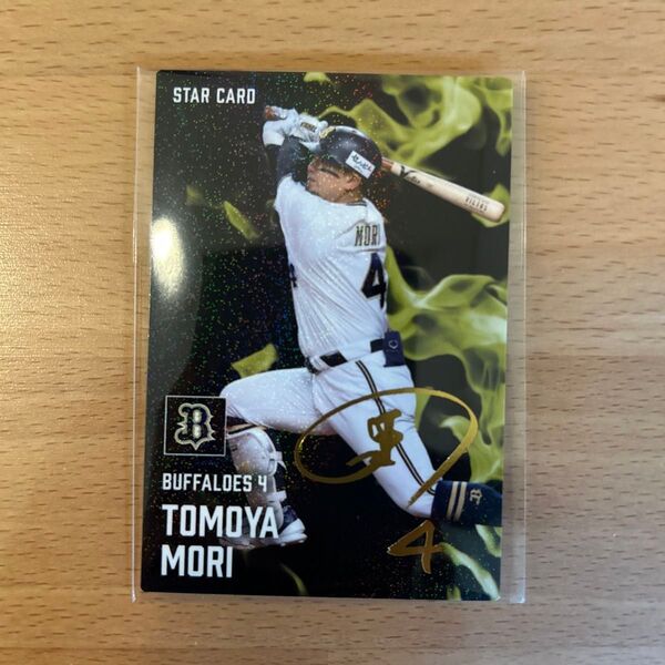 プロ野球チップスカード 2025年 第一弾 森友哉選手 オリックス バファローズ スターカード 金箔 サイン入り