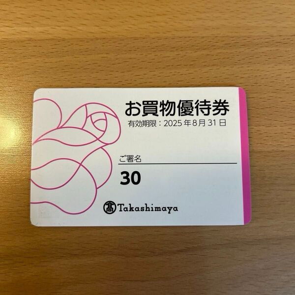 高島屋 お買い物 優待券 5%オフ チケット