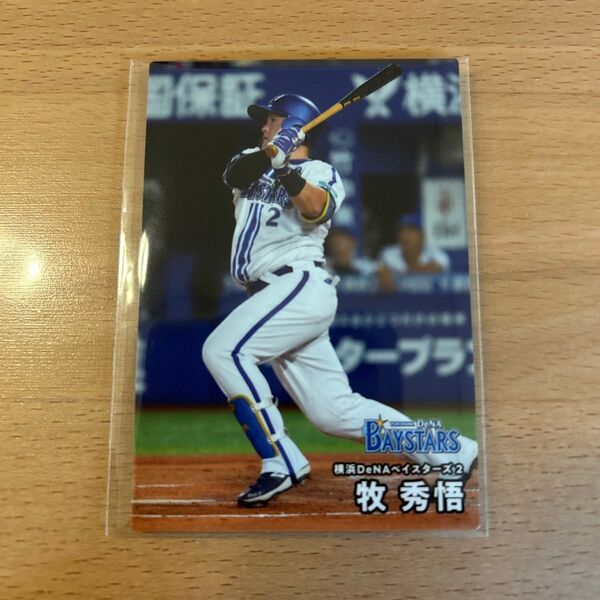 プロ野球チップスカード カルビー 横浜DeNA ベイスターズ 牧秀悟選手