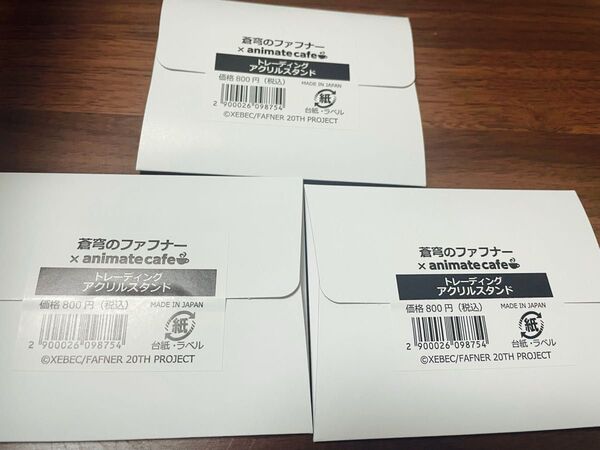 【未開封品】蒼穹のファフナー アニメイトカフェ アニカフェ アクスタ 3個セット