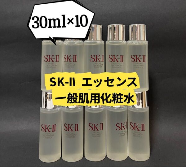SK-II SK2エスケーツー フェイシャル トリートメント エッセンス 一般肌用化粧水