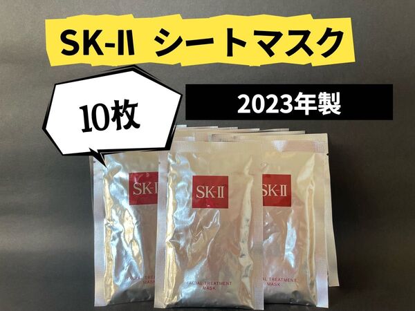 SKIIエスケーツー フェイシャル トリートメントマスク sk2パック 10枚