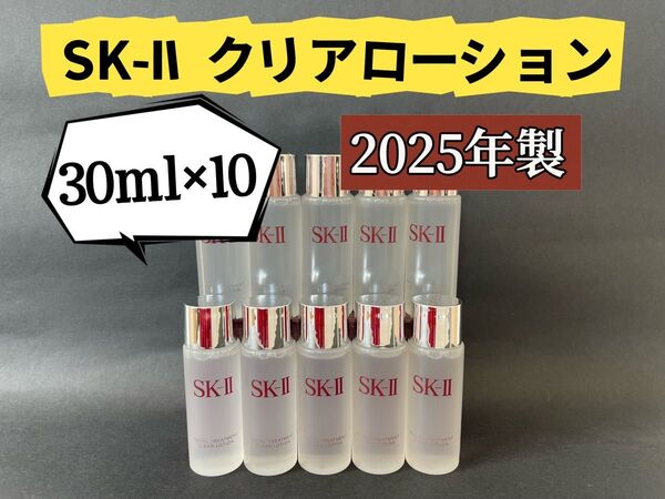 SKIIエスケーツーフェイシャル トリートメントクリア ローションSK2ふきとり化粧水