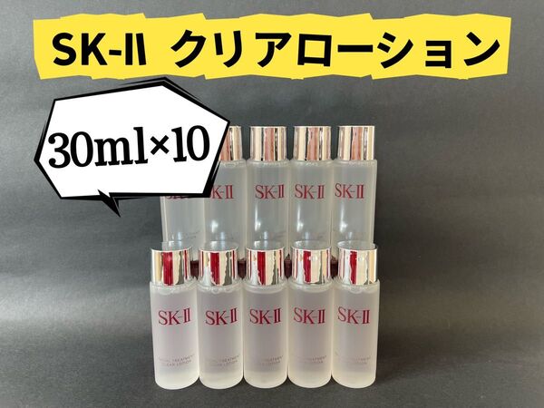 SKIIエスケーツーフェイシャル トリートメントクリア ローションSK2ふきとり化粧水