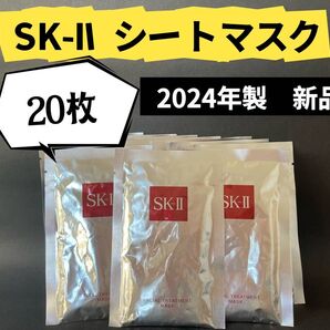 SKIIエスケーツー フェイシャル トリートメントマスク sk2パック 20枚
