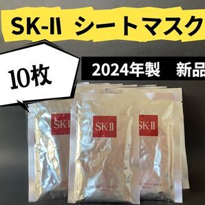 SKIIエスケーツー フェイシャル トリートメントマスク sk2パック 10枚