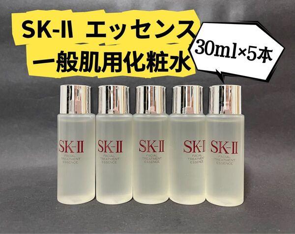 SK-II SK2エスケーツー フェイシャル トリートメント エッセンス 一般肌用化粧水