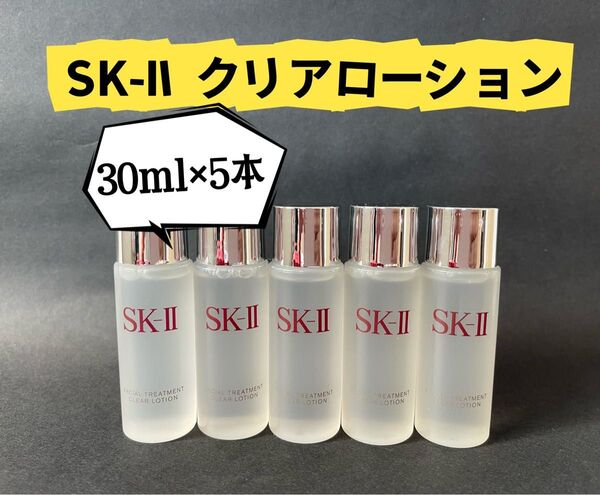 SKIIエスケーツーフェイシャル トリートメントクリア ローションSK2ふきとり化粧水