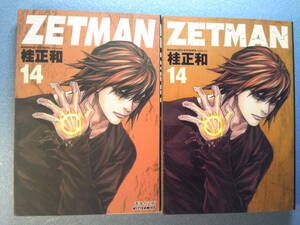 中国語(+日語)マンガ「Zetmanゼットマン14」桂正和著　香港文化傳信有限公司　2010年