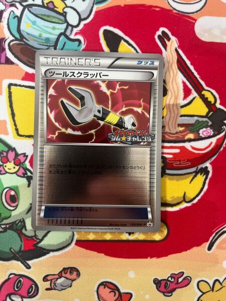 ツールスクラッパー プロモ ポケモンカードゲーム 2012年にプロモーションカードパック収録 返品交換不可