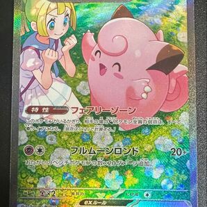 リーリエのピッピex SAR バトルパートナーズ ポケモンカードゲーム SV9 ポケモンカード