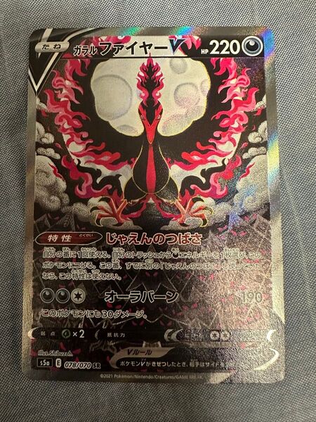 ガラルファイヤー SA 双璧のファイター スペシャルアート ポケモンカード ポケカ